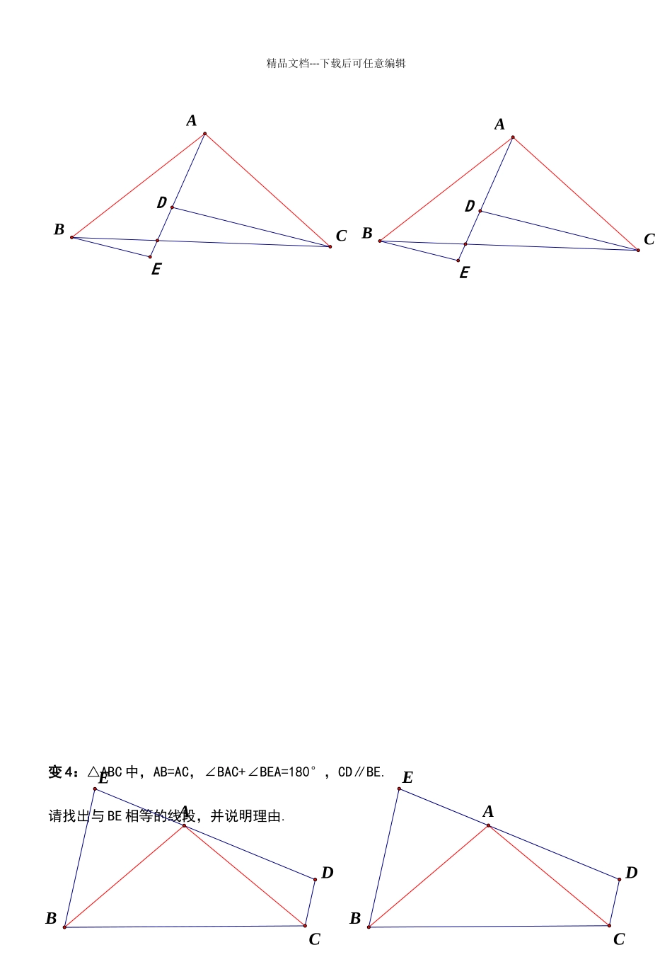 全等三角形一边一角_第3页