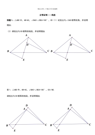 全等三角形一边一角
