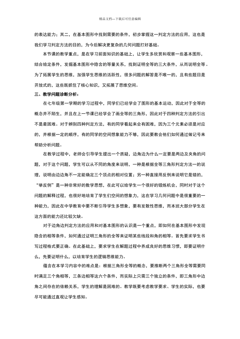 全等三角形的判定教学设计_第2页