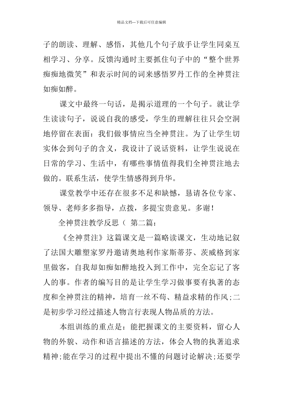 全神贯注教学反思_第2页