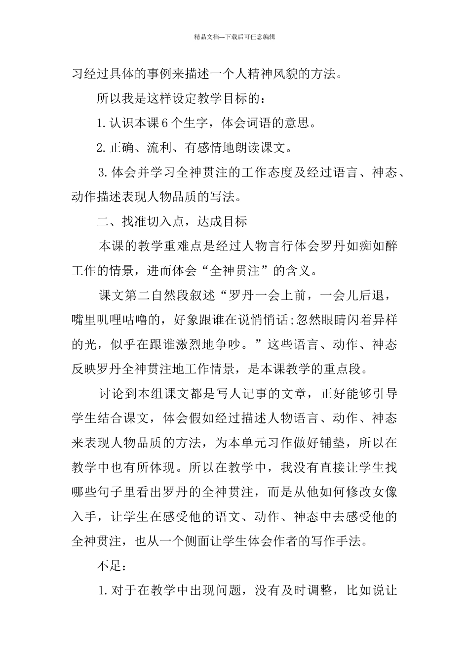 全神贯注教学反思_第3页