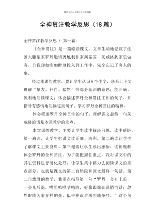 全神贯注教学反思
