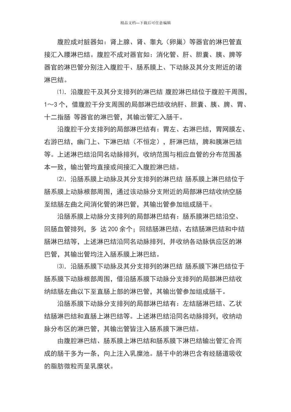 全身淋巴回流概览_第2页