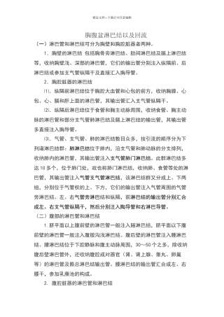 全身淋巴回流概览