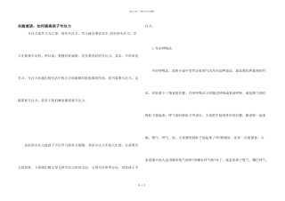 全脑速读：如何提高孩子专注力