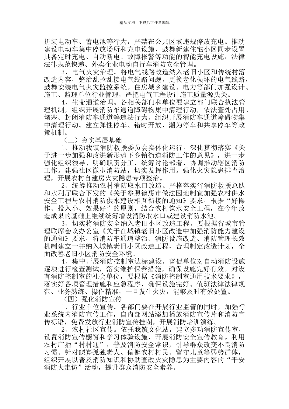 全镇2024年冬春火灾防控工作方案_第2页