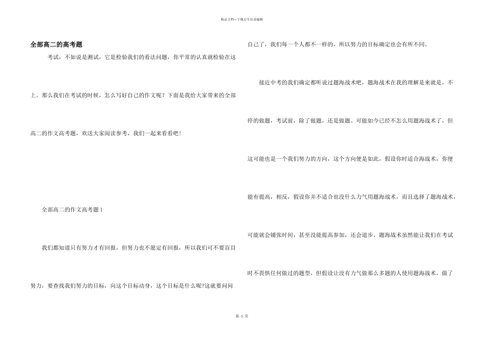 全部高二的高考题_第1页