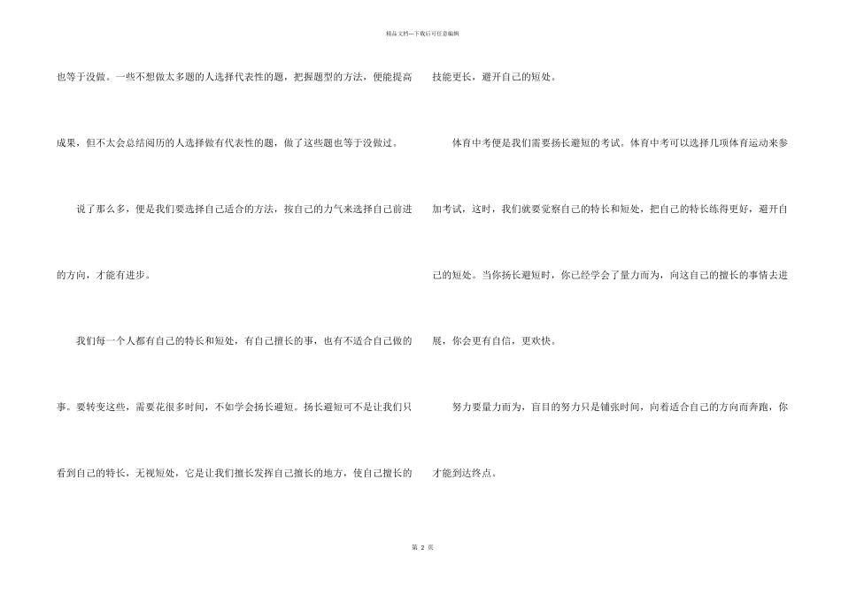 全部高二的高考题_第2页