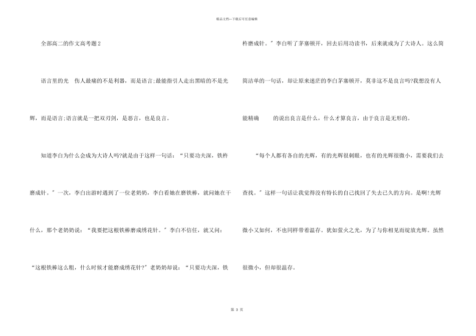 全部高二的高考题_第3页