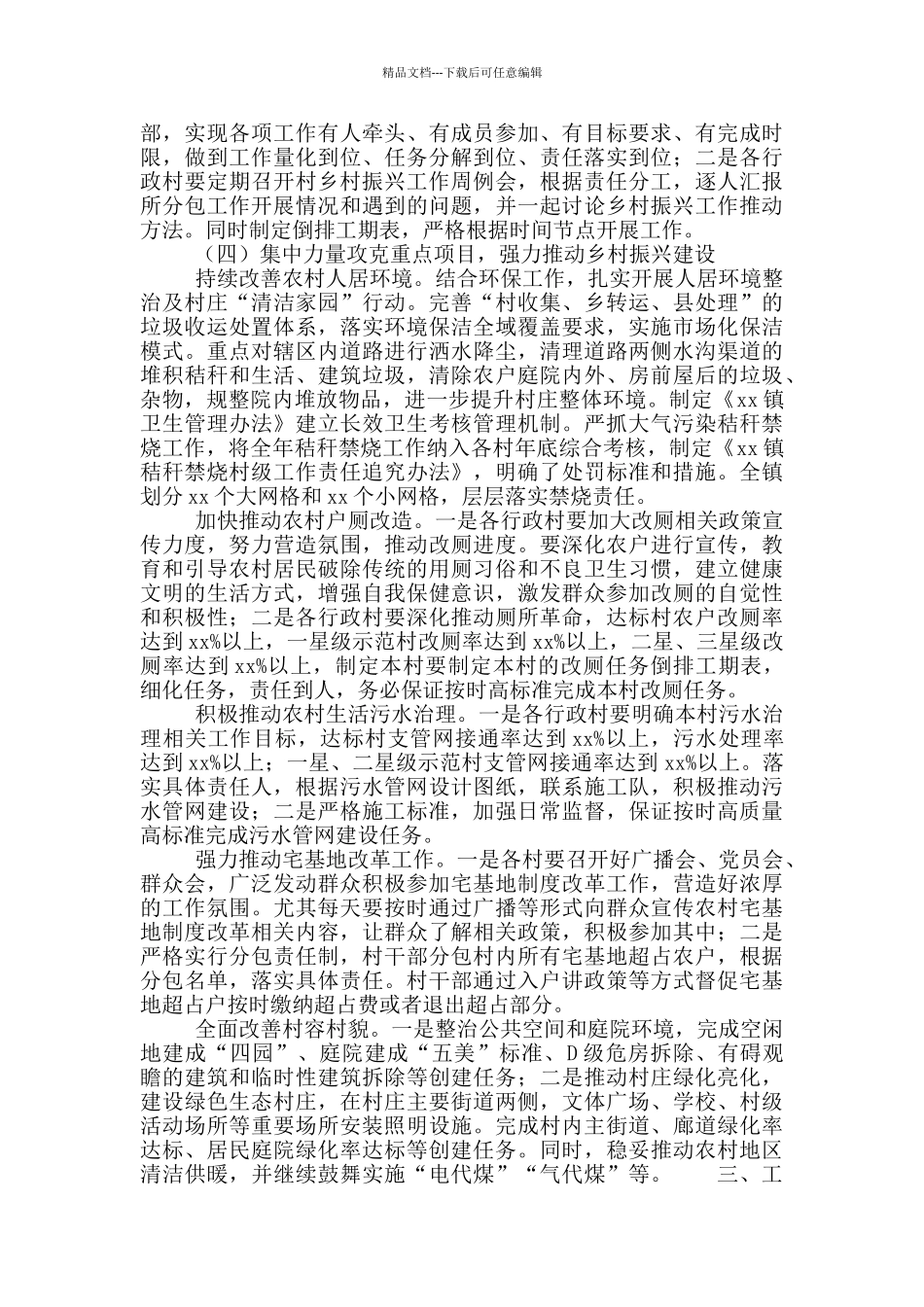 全镇乡村振兴实施方案报告_第2页