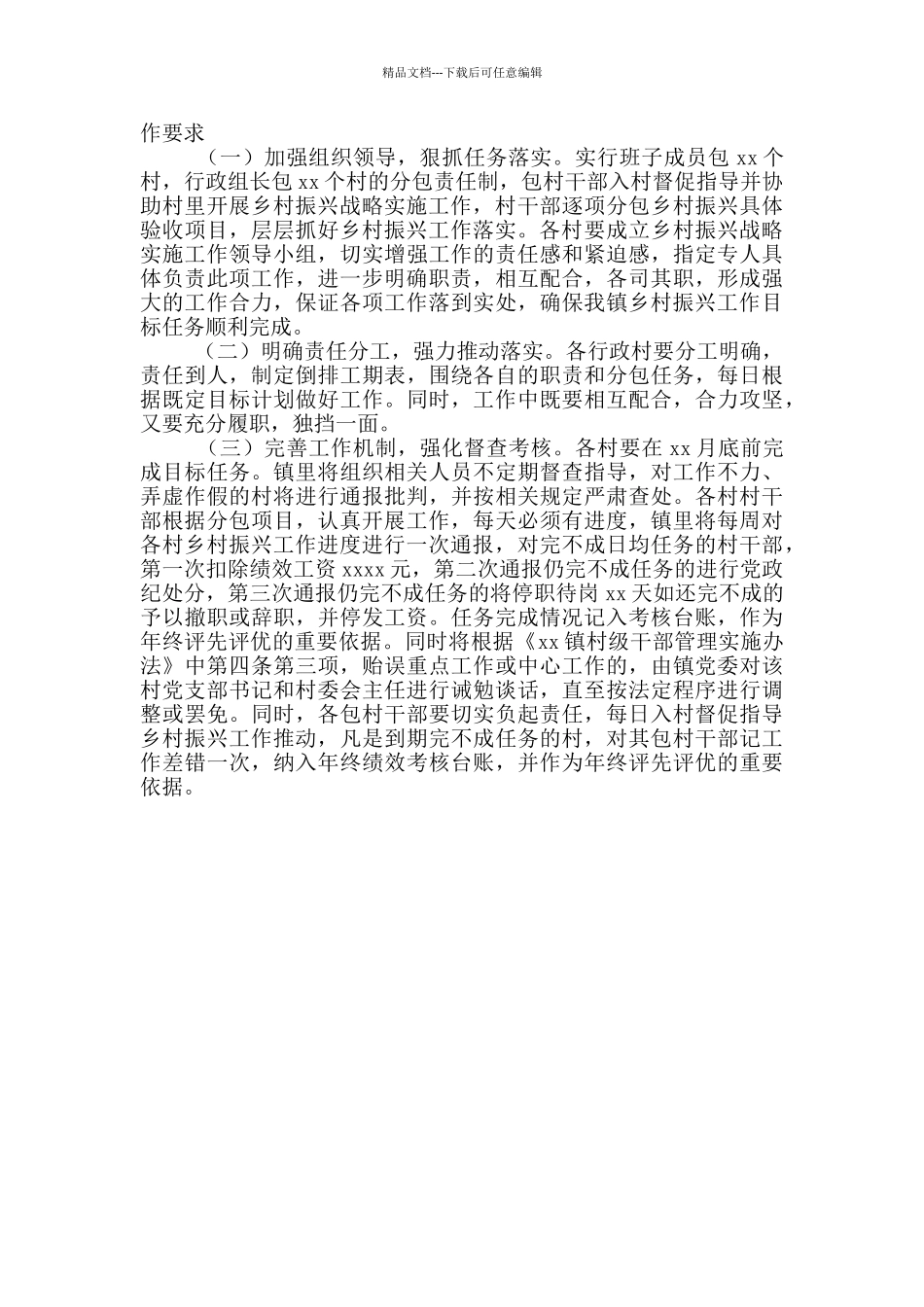 全镇乡村振兴实施方案报告_第3页