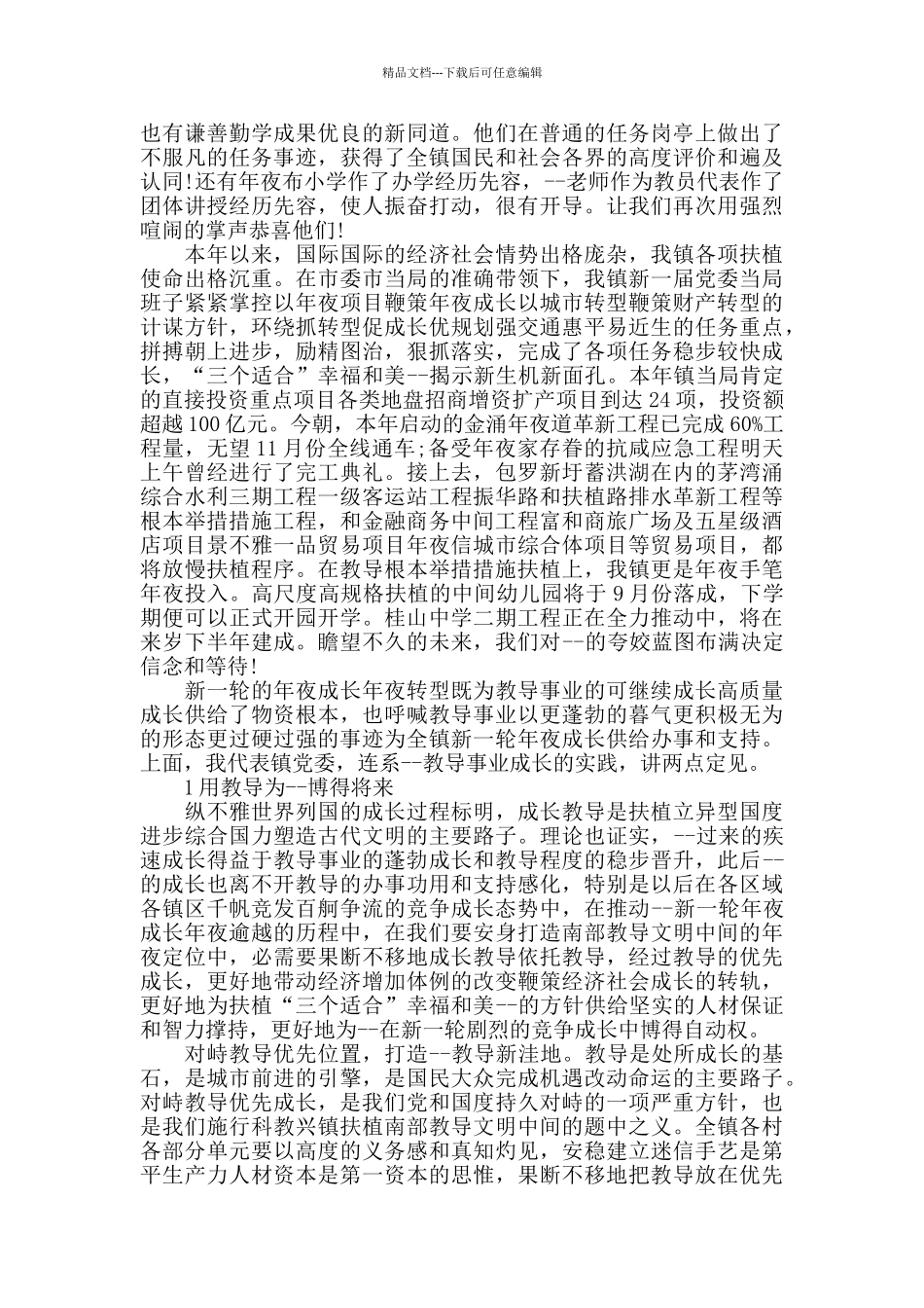 全镇小学教师会议讲话稿_第3页