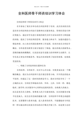 全科医师骨干师资培训学习体会