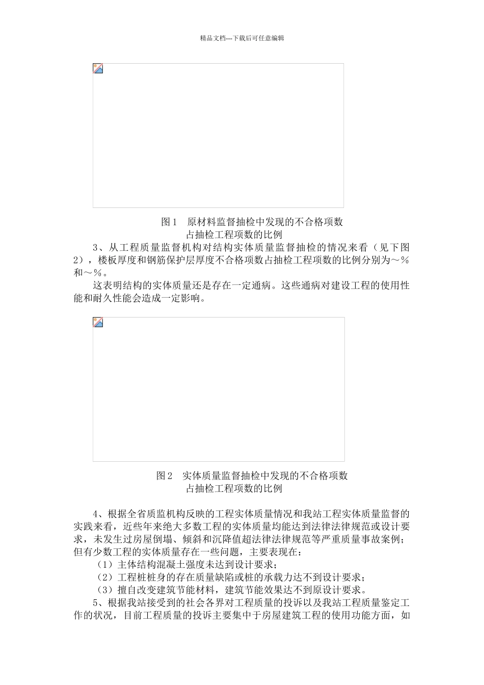 全省近年来建设工程质量状况简报及住宅工程质量通病剖析_第2页