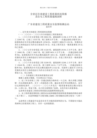 全省近年来建设工程质量状况简报及住宅工程质量通病剖析