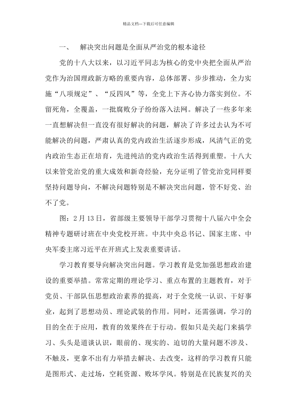 全面从严治党不力方面存在的问题_第2页