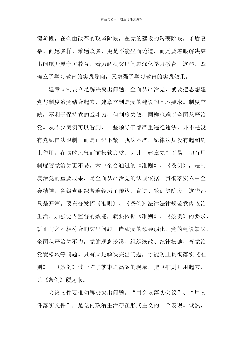 全面从严治党不力方面存在的问题_第3页