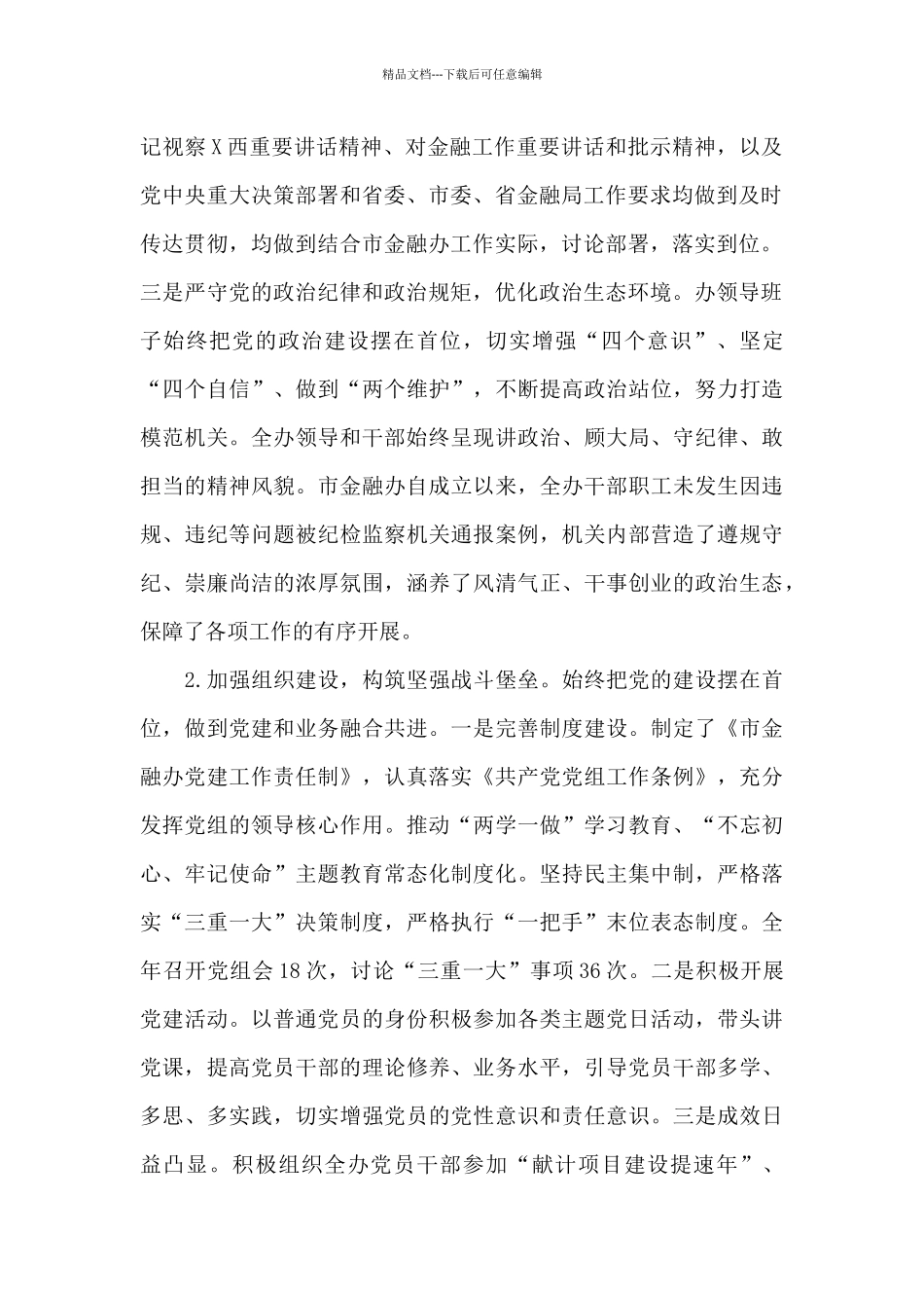 全面从严治党主体责任政治谈话工作汇报_第2页