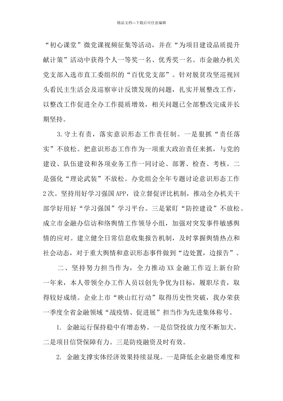 全面从严治党主体责任政治谈话工作汇报_第3页