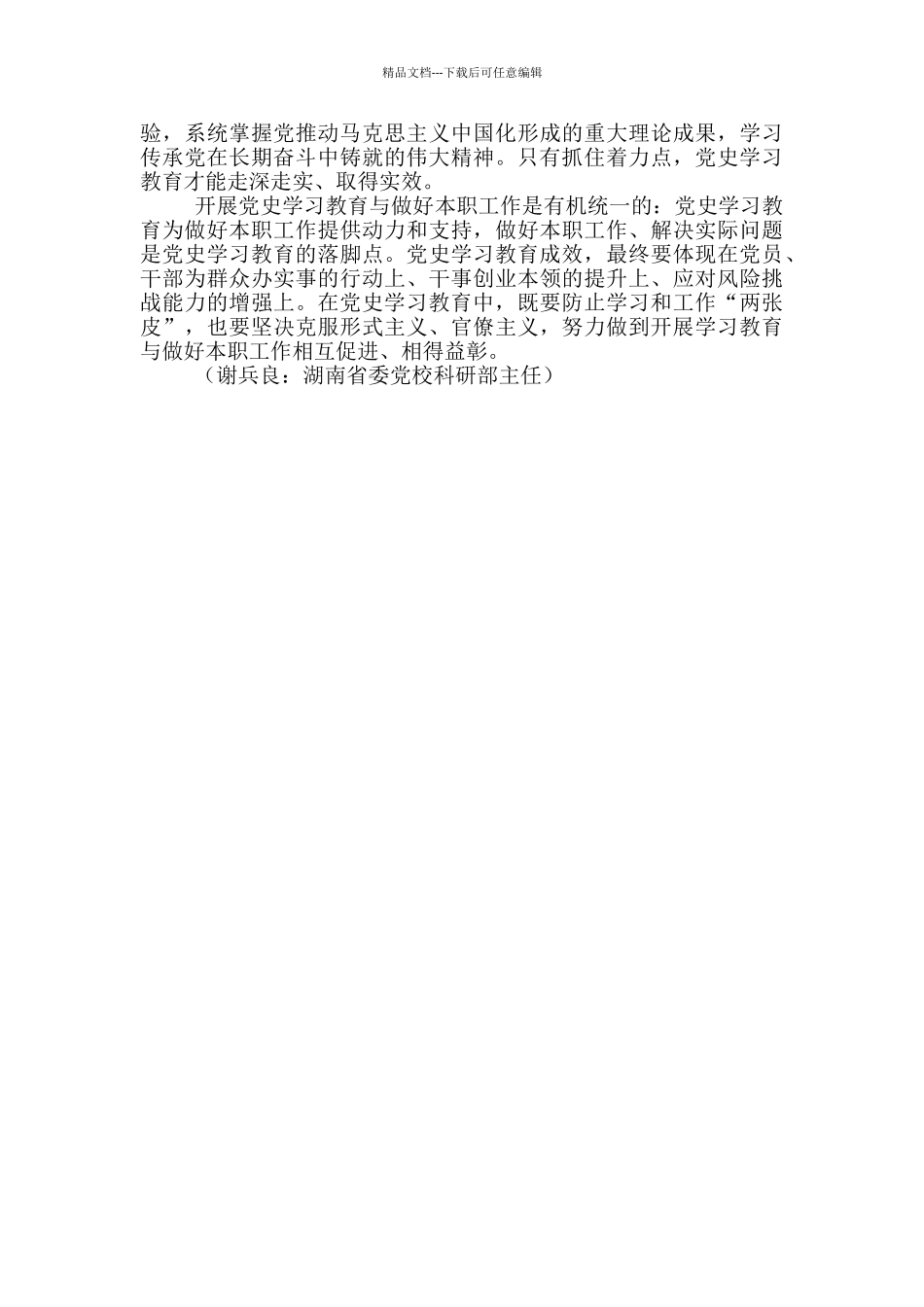 全身心投入党史学习教育_第2页