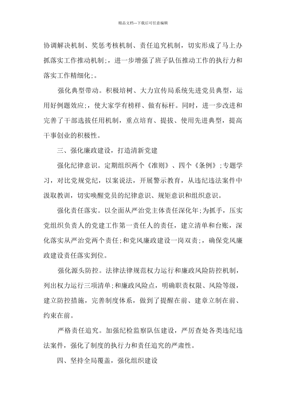 全面从严治党主体责任报告范文七篇_第3页