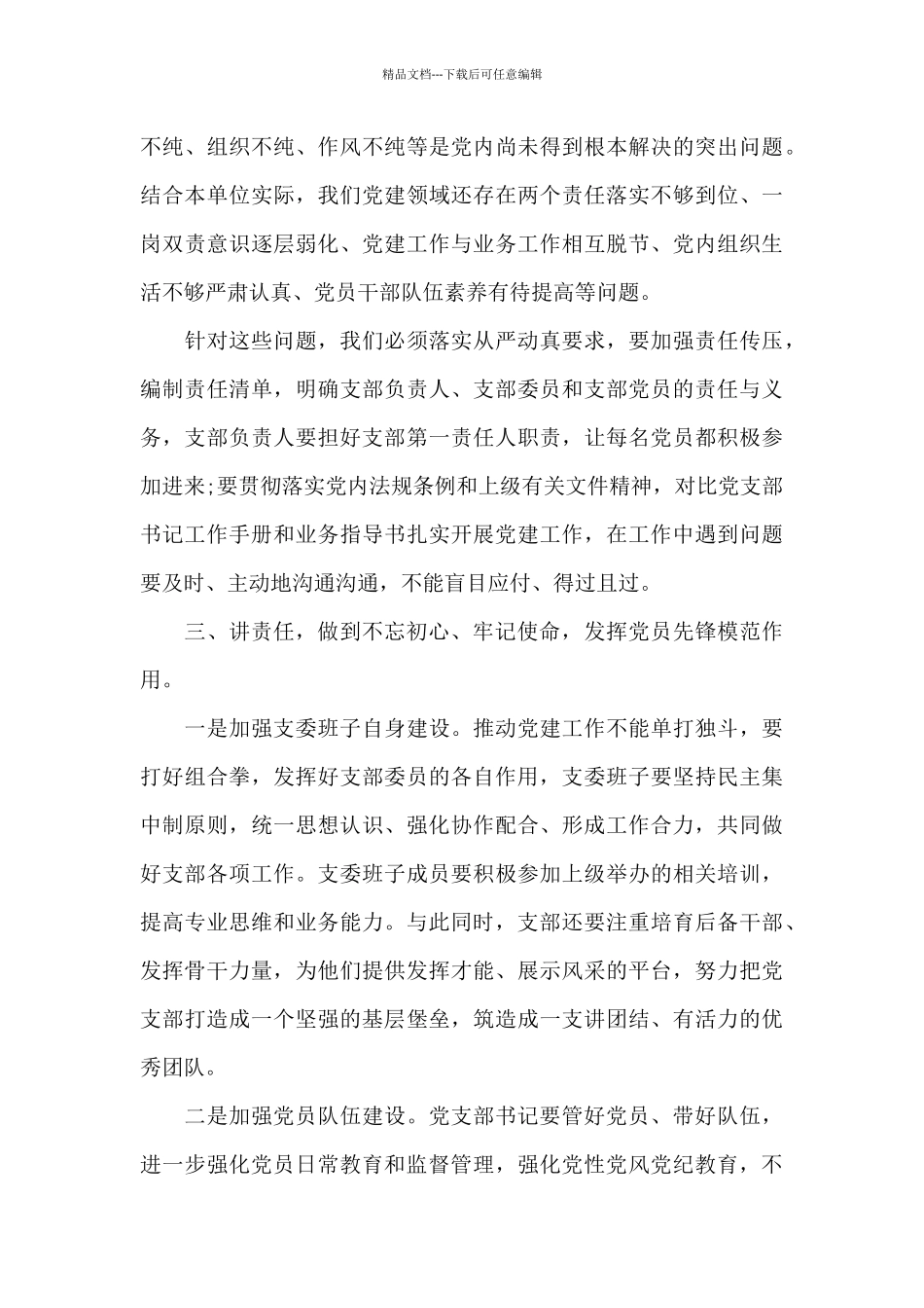 全面从严治党主体责任集体约谈讲话稿_第3页