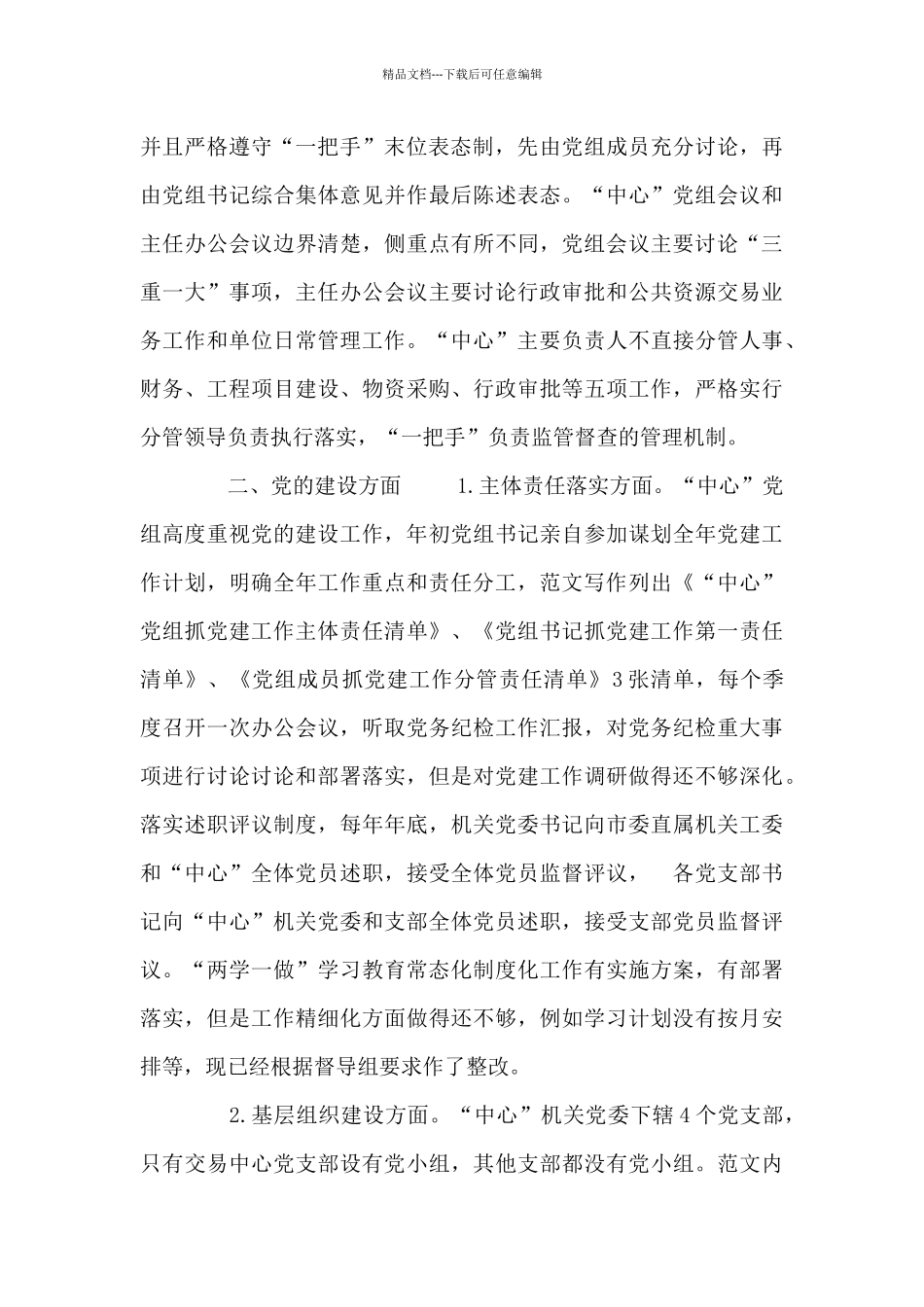 全面从严治党主体责任落实情况自查报告_第2页