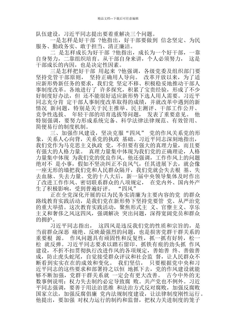 全面从严治党典型发言_第2页