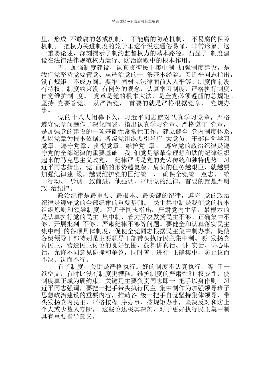 全面从严治党典型发言_第3页