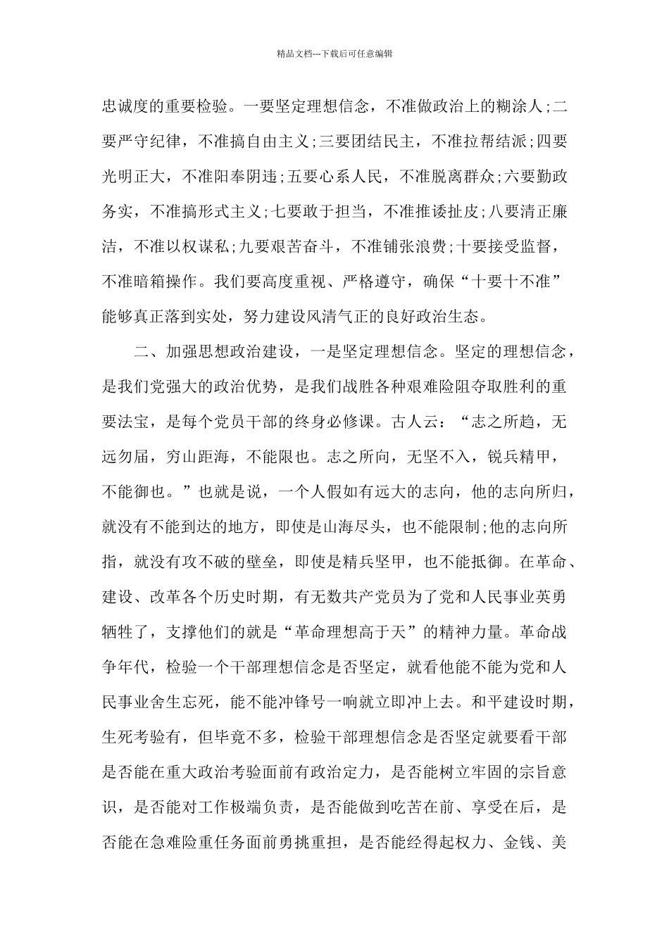 全面从严治党对照检查材料_第2页