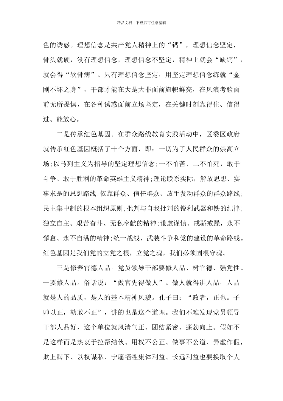 全面从严治党对照检查材料_第3页