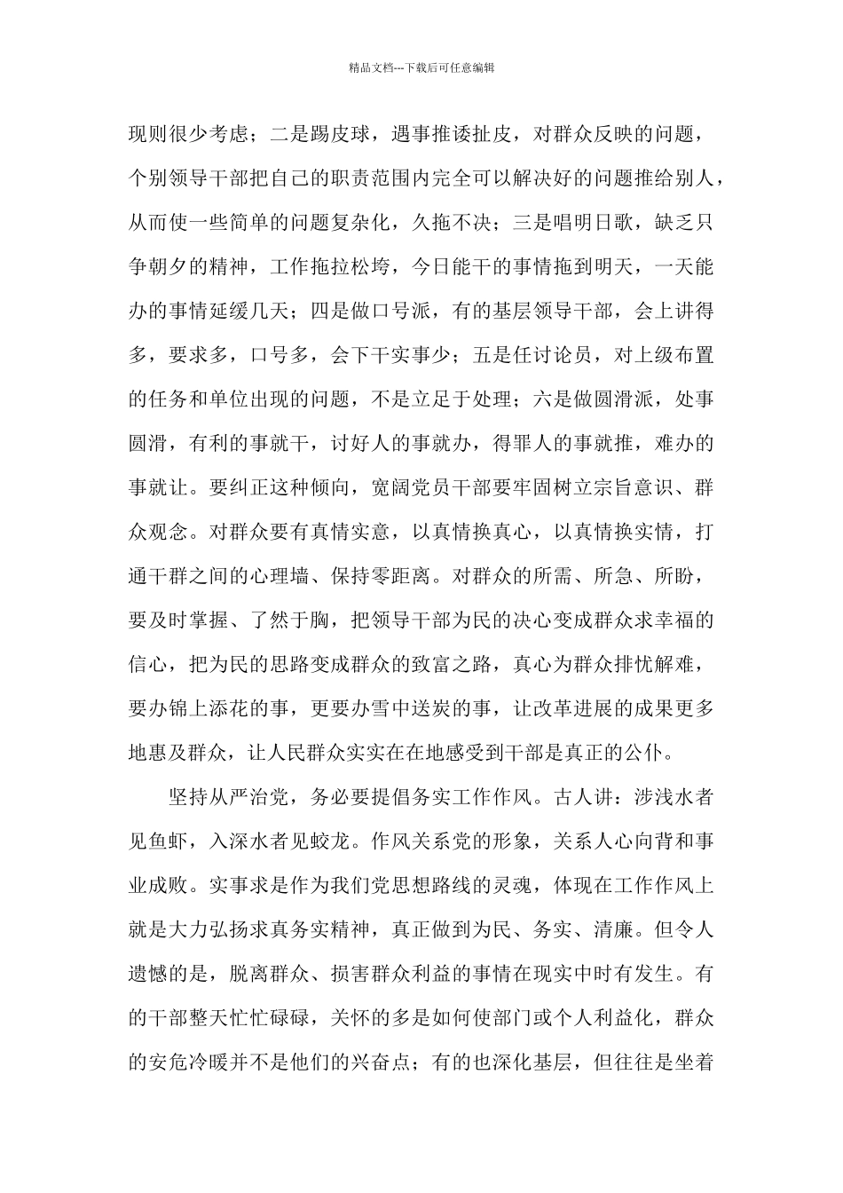 全面从严治党党员学习心得体会_第2页