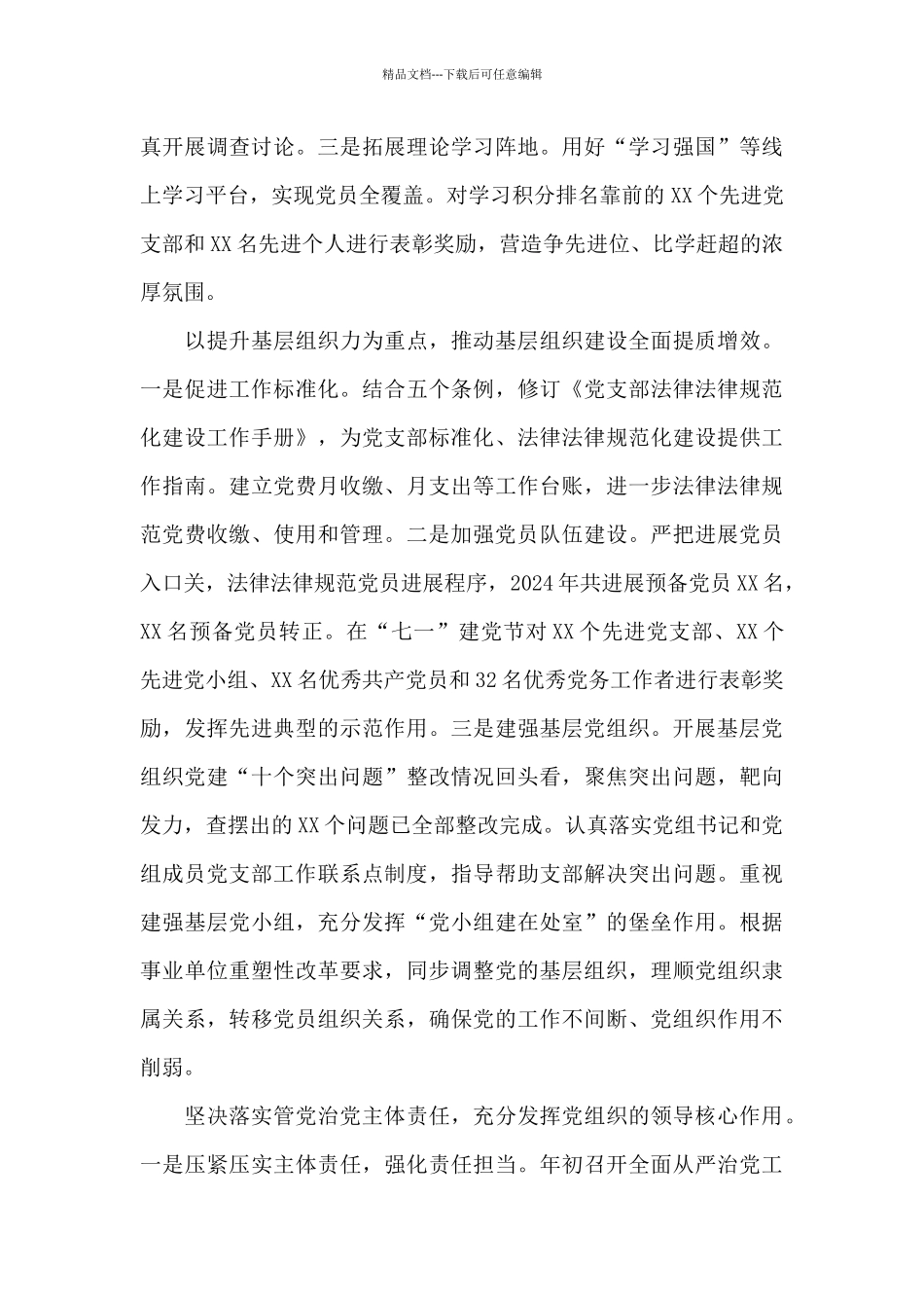 全面从严治党工作会议上的工作总结及工作计划讲话_第3页