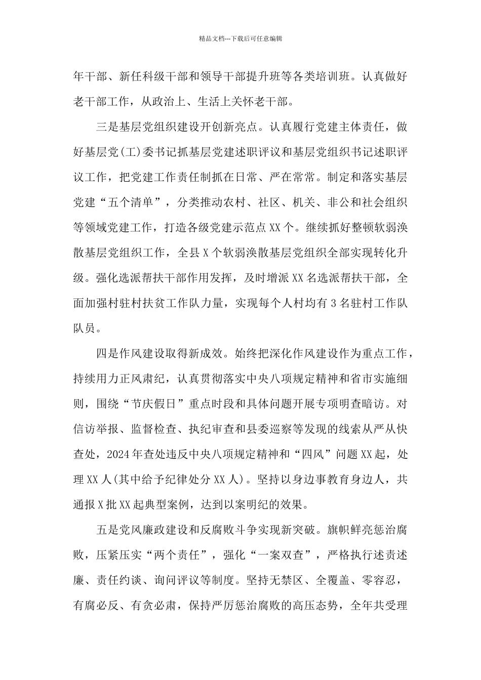 全面从严治党发言和主持词_第3页