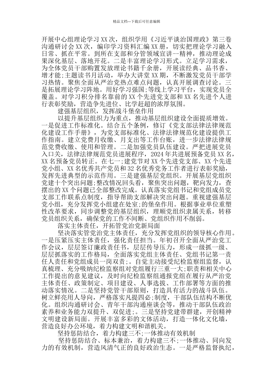 全面从严治党工作报告范文_第2页