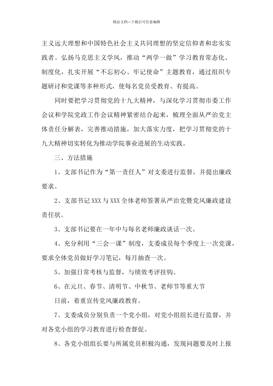 全面从严治党工作计划_第2页