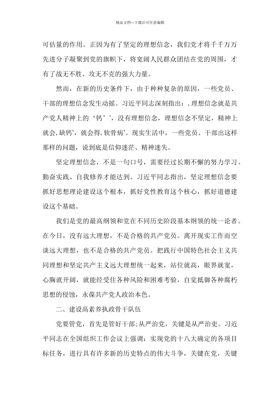 全面从严治党专题研讨发言三篇_第2页