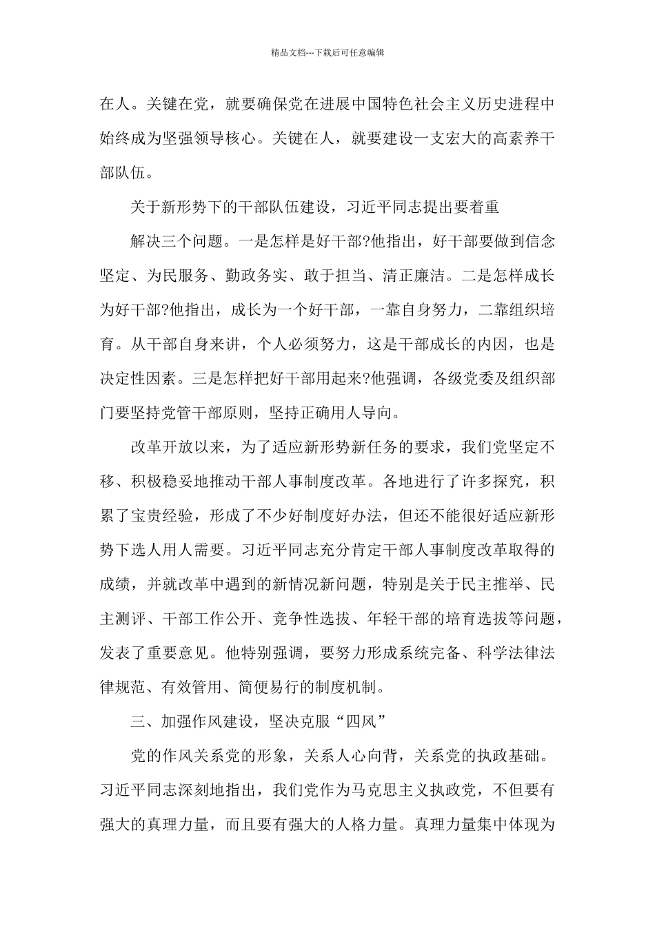 全面从严治党专题研讨发言三篇_第3页