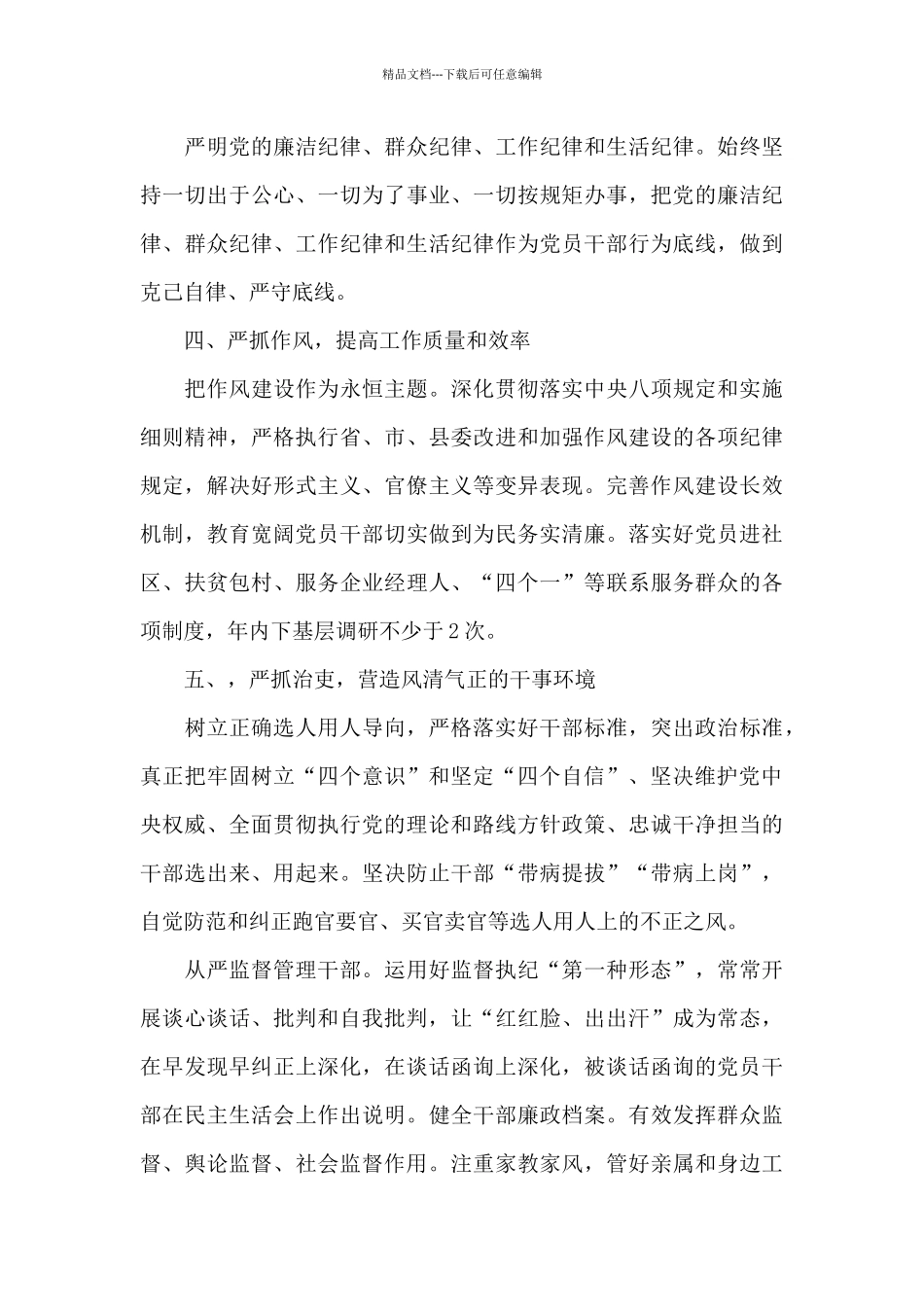 全面从严治党工作要点_第3页