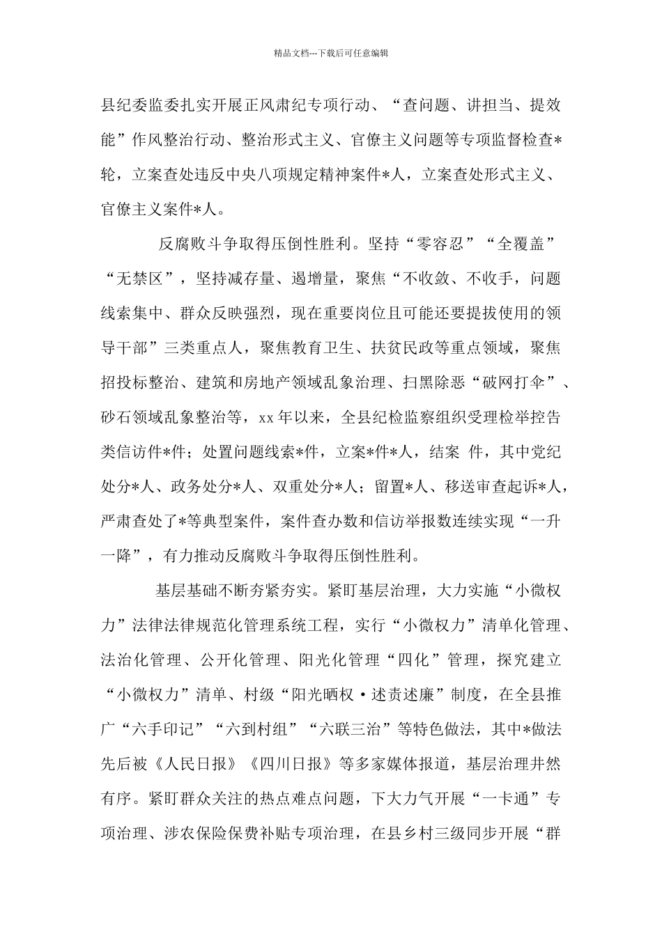 全面从严治党工作调研情况汇报_第2页