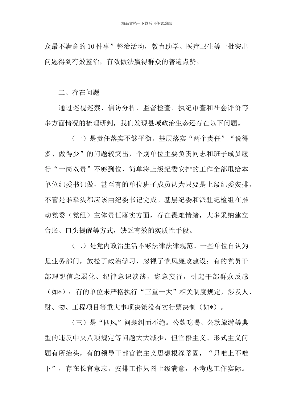 全面从严治党工作调研情况汇报_第3页