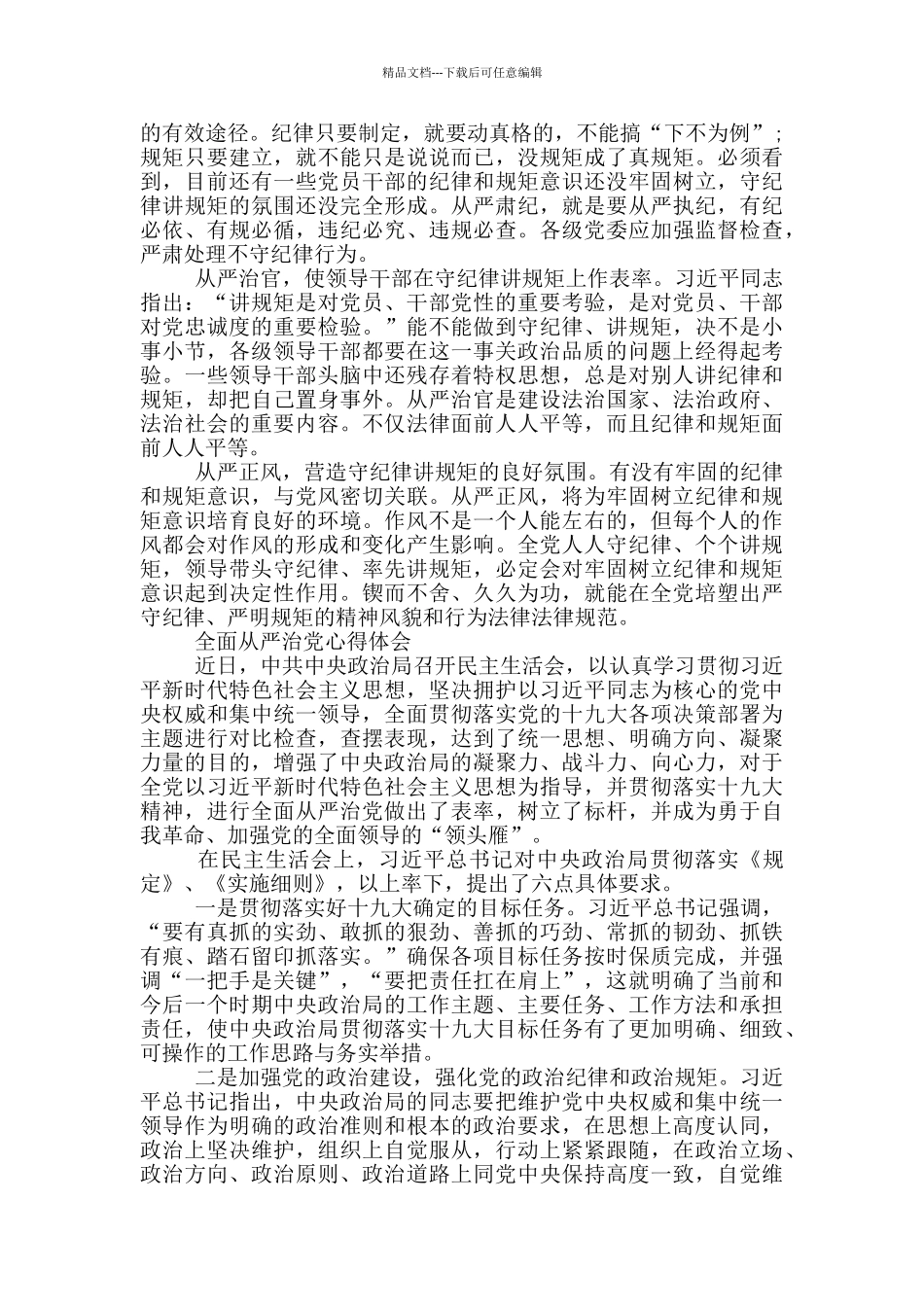 全面从严治党心得体会_第3页