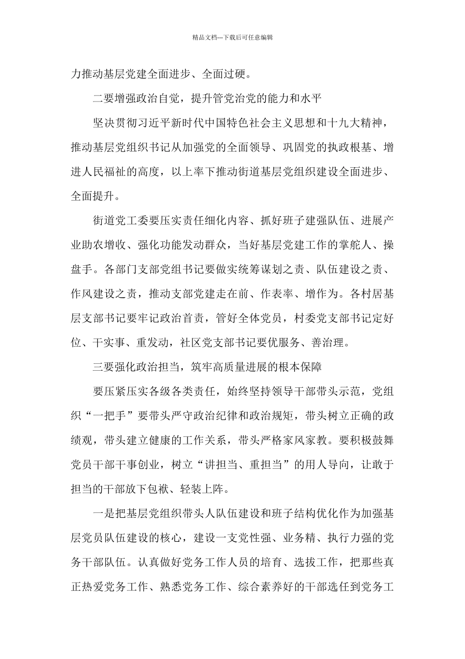 全面从严治党心得体会汇报_第2页