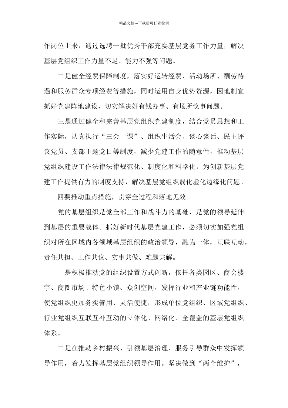 全面从严治党心得体会汇报_第3页