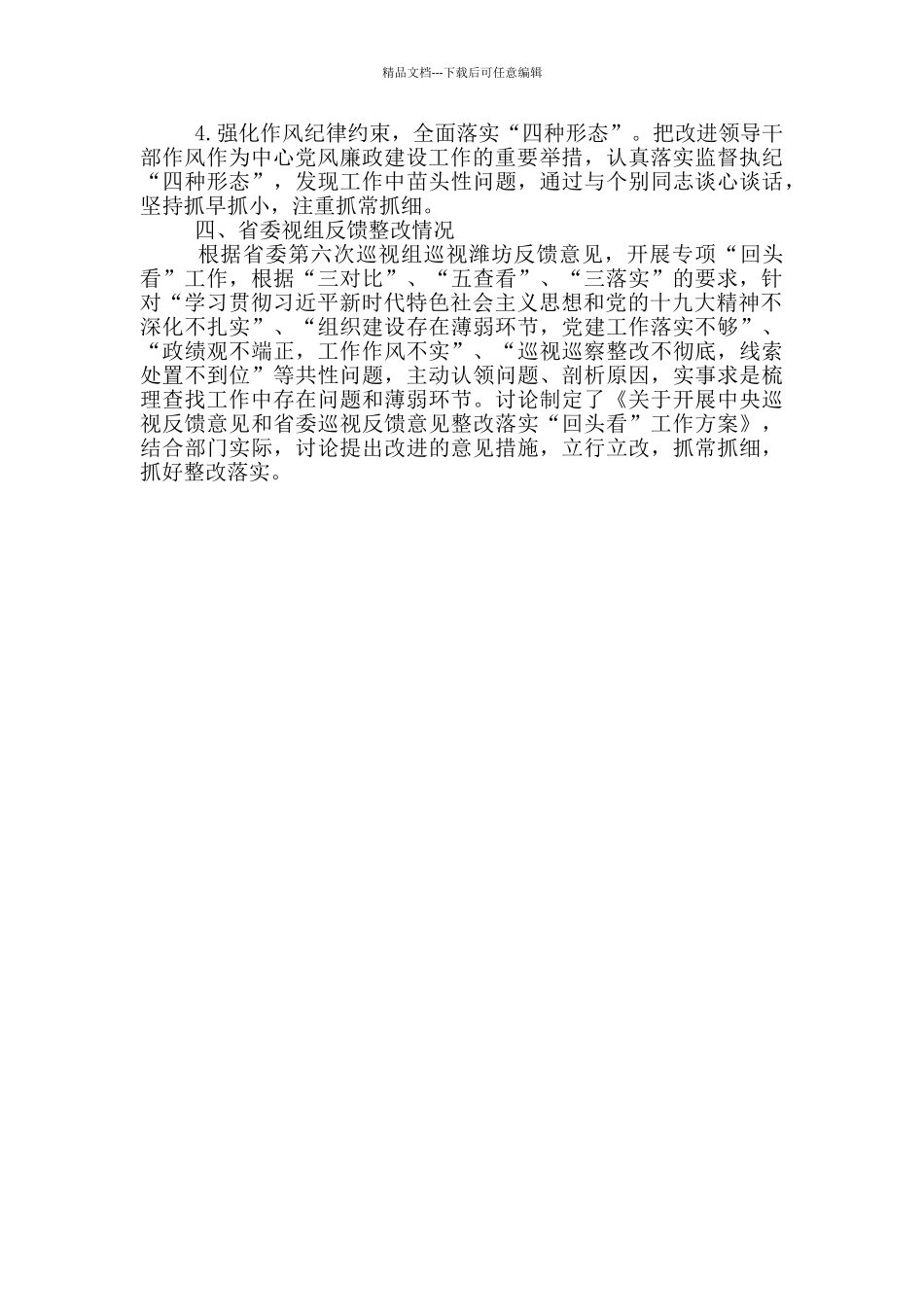 全面从严治党情况报告_第2页