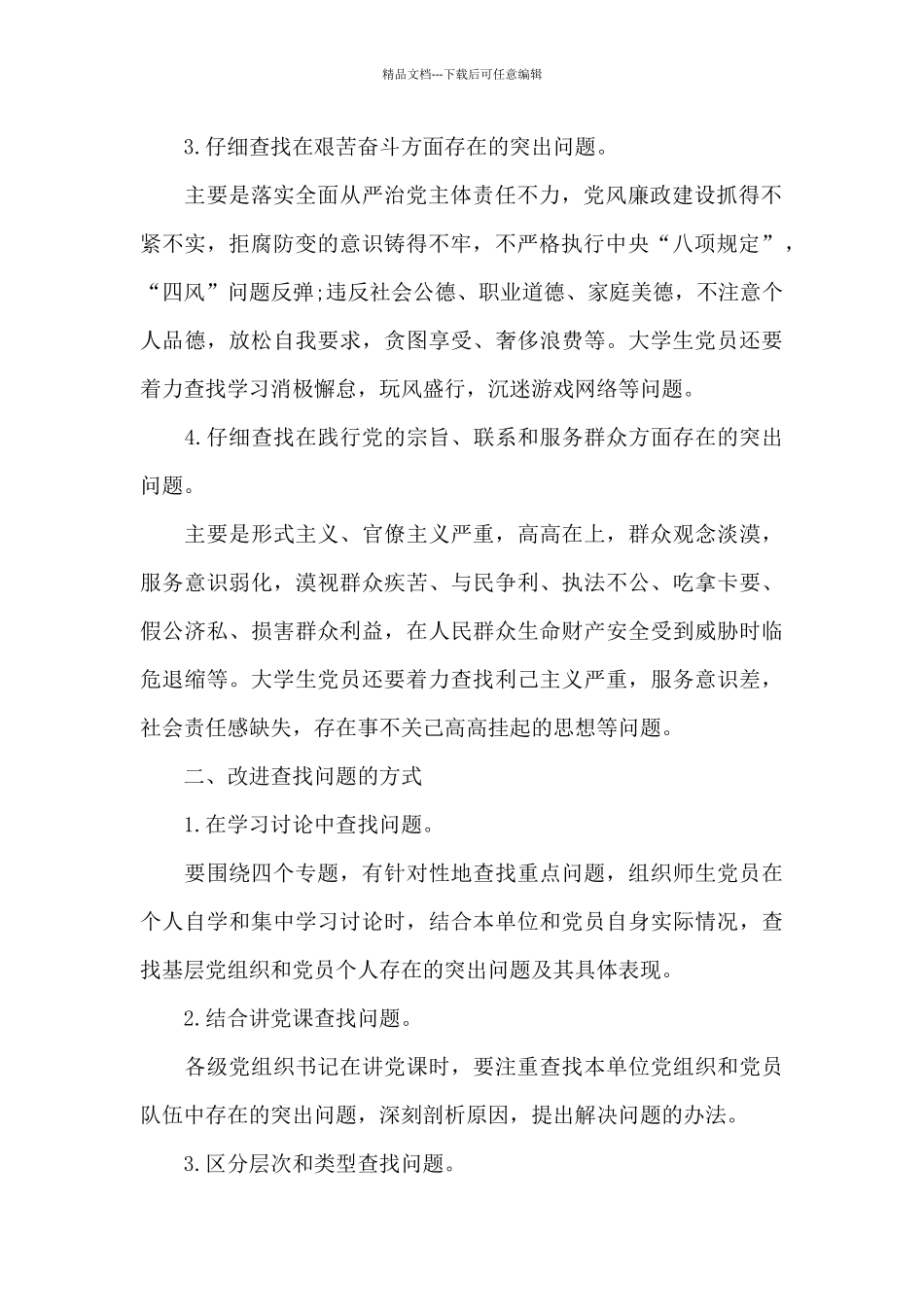 全面从严治党方面存在的问题_第2页