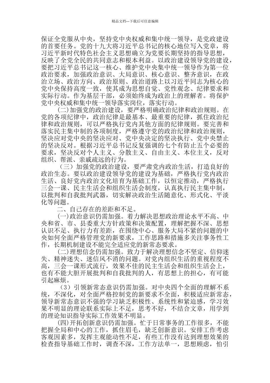 全面从严治党加强机关党的政治建设发言材料_第3页