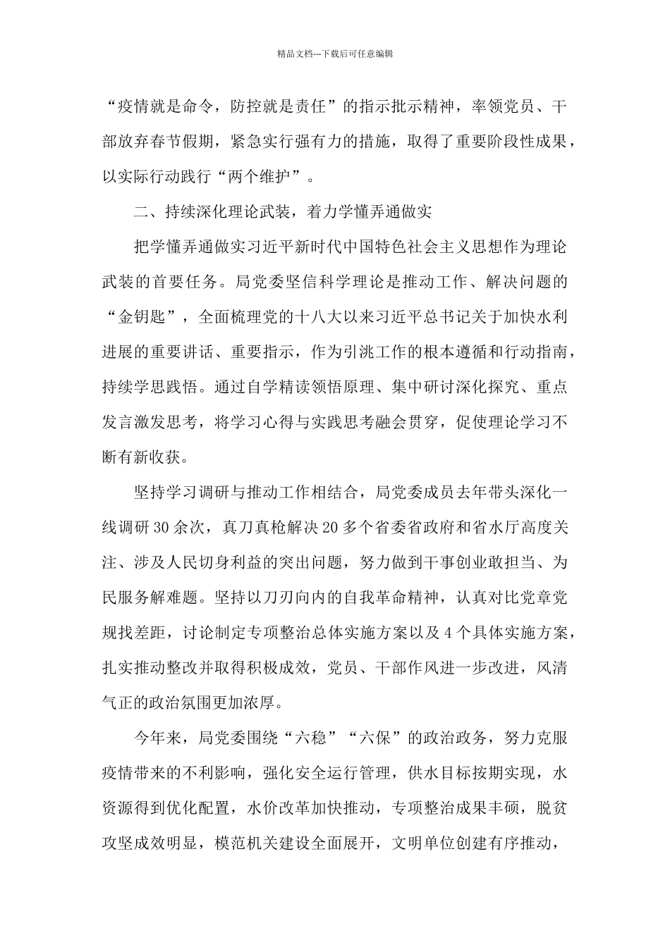 全面从严治党理论学习中心组研讨交流发言稿七篇_第2页
