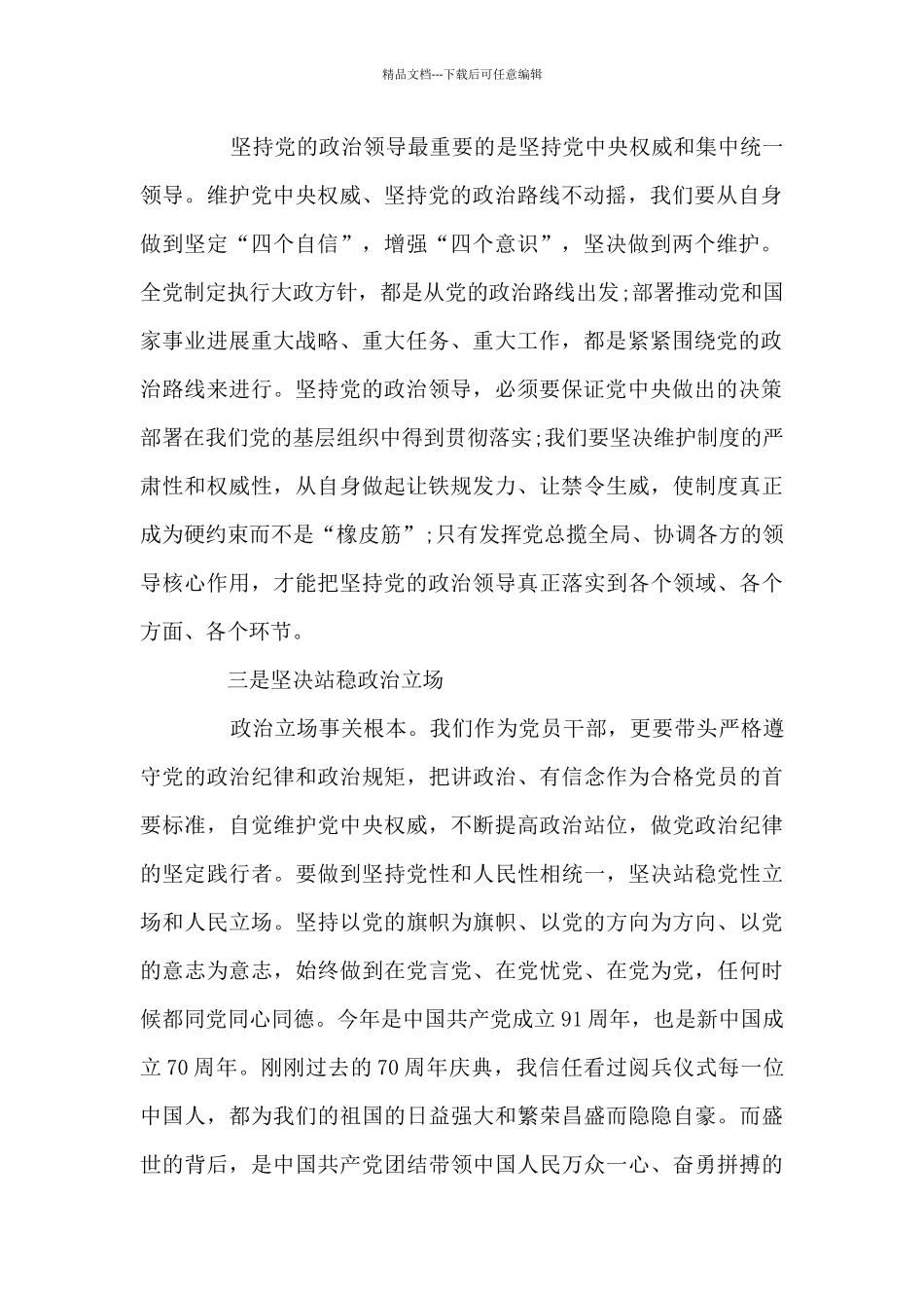 全面从严治党加强机关党的政治建设发言材料3篇_第2页