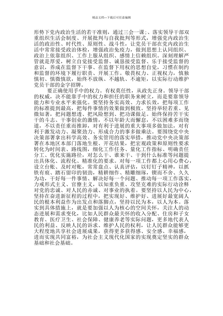 全面从严治党要抓住关键少数_第2页